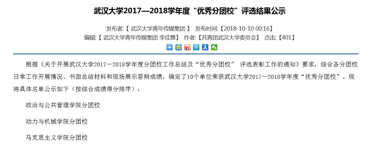 学院团委获评学院“优秀分团校”荣誉称号1.jpg