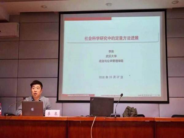 6.学院李泉教授作专题报告.jpg